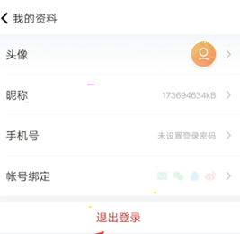 随手记账号退出登录教程