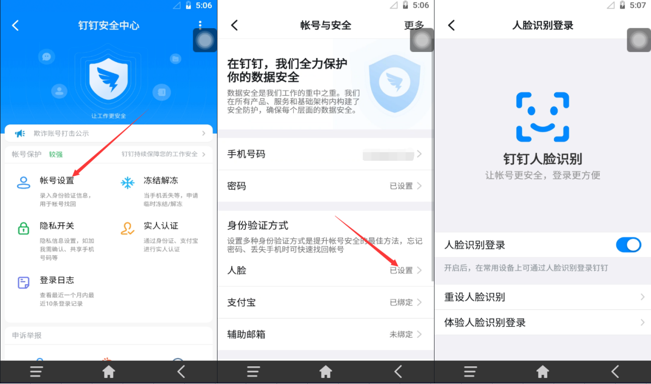 雷电云手机人脸识别登录教程