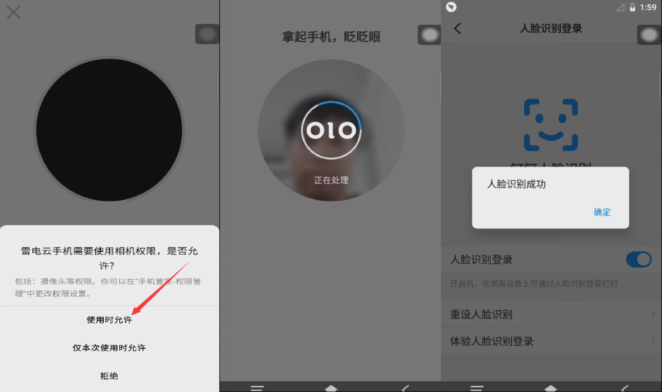 雷电云手机人脸识别登录教程