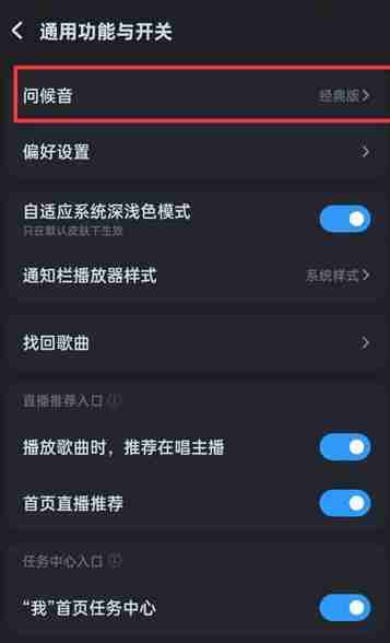 酷狗音乐关闭问候语简单教程