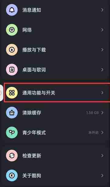 酷狗音乐关闭问候语简单教程