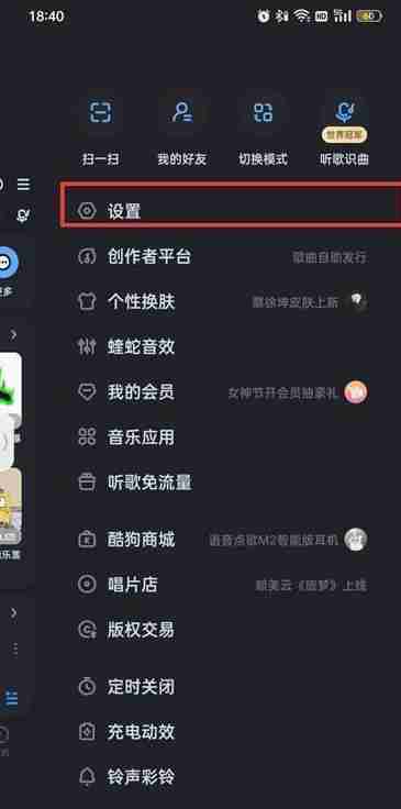 酷狗音乐关闭问候语简单教程