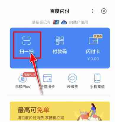 百度闪付卡消费使用全攻略