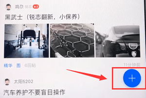 汽车之家app发帖详细教程