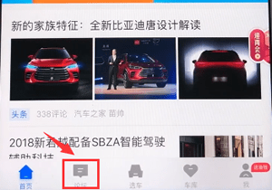 汽车之家app发帖详细教程