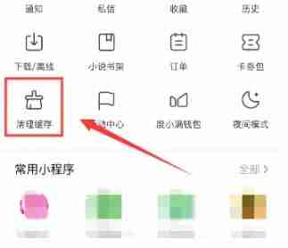 百度APP瘦身清理垃圾技巧