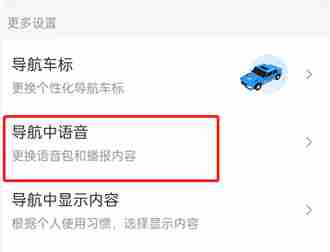 百度地图导航语音简洁模式设置方法