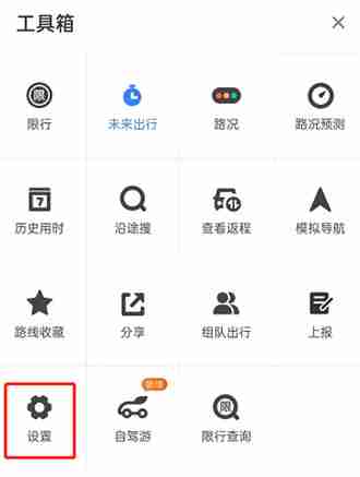 百度地图导航语音简洁模式设置方法