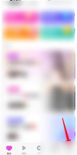 比心app创建个人房间教程