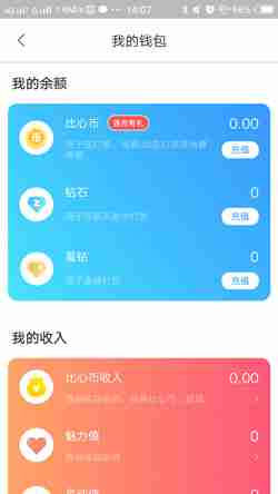 比心魅力值提现方法揭秘