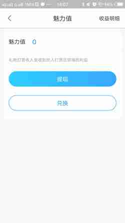 比心魅力值提现方法揭秘