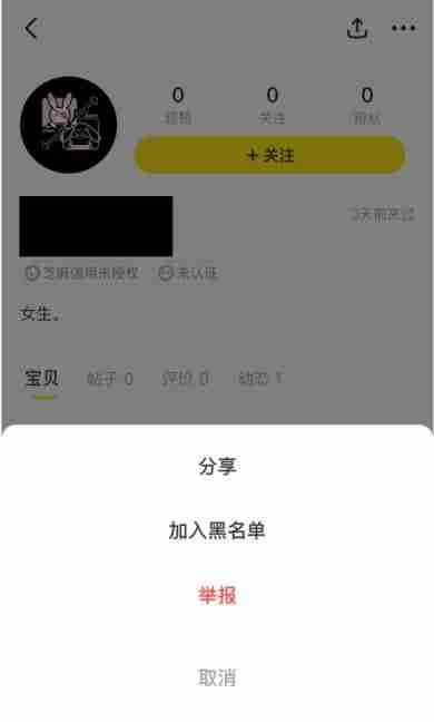 闲鱼屏蔽买家技巧揭秘