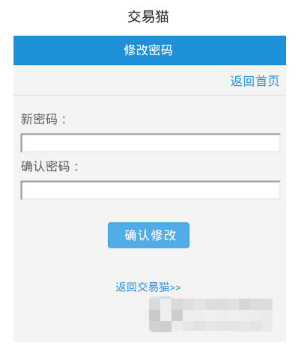 交易猫密码修改步骤详解