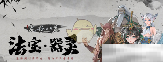 鬼谷八荒手游主线任务全攻略