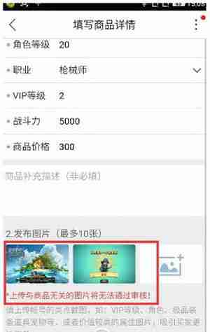 交易猫图片上传教程详解