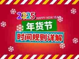 2025天猫女神节活动开启日期揭晓