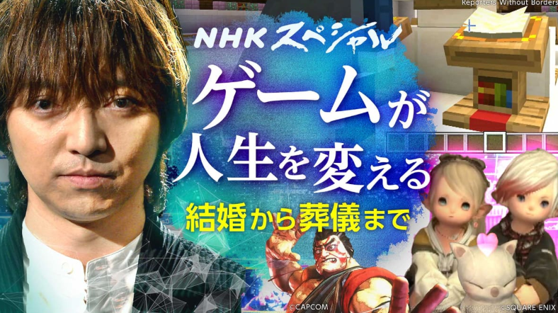 NHK新节目游戏X人类解析未来