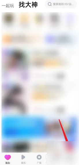 比心app大神认证全攻略