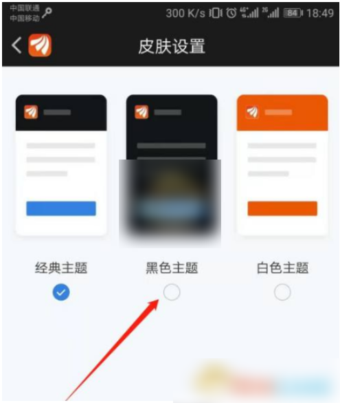 东方财富app黑色背景设置技巧
