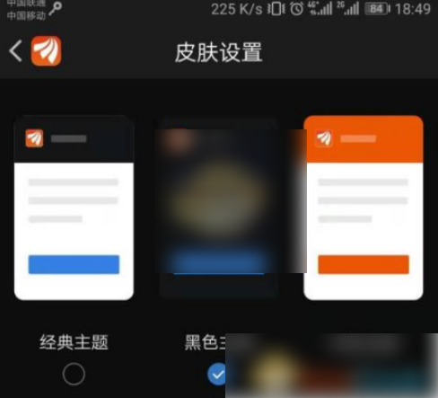 东方财富app黑色背景设置技巧