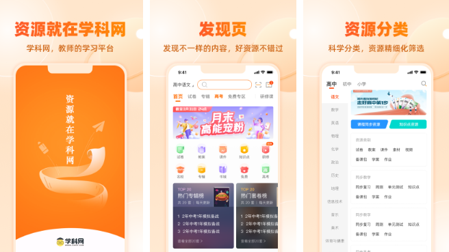 学科网app组卷考试操作指南