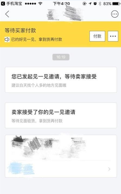 闲鱼见面交易全流程解析