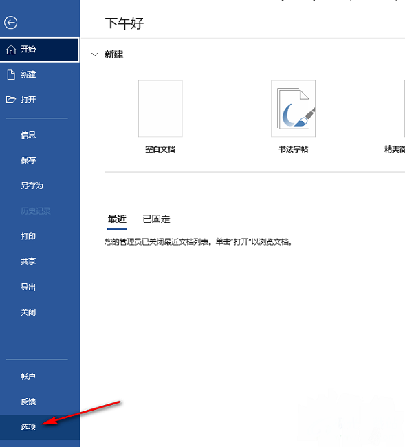 Word默认粘贴方式设置技巧
