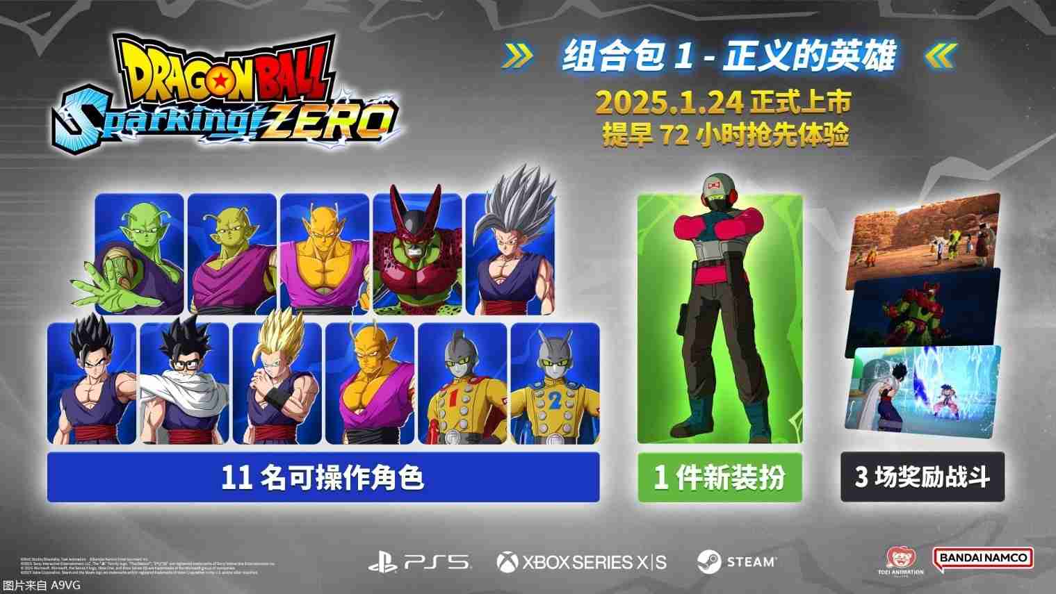 七龙珠ZERO新DLC孙悟饭极限沙鲁登场