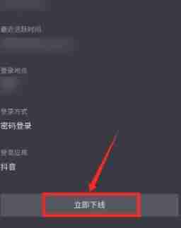 抖音极速版账号异常解决技巧