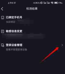 抖音极速版账号异常解决技巧
