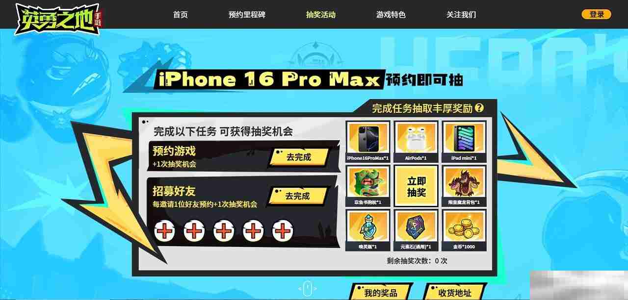 英勇之地手游首测结束预约开启