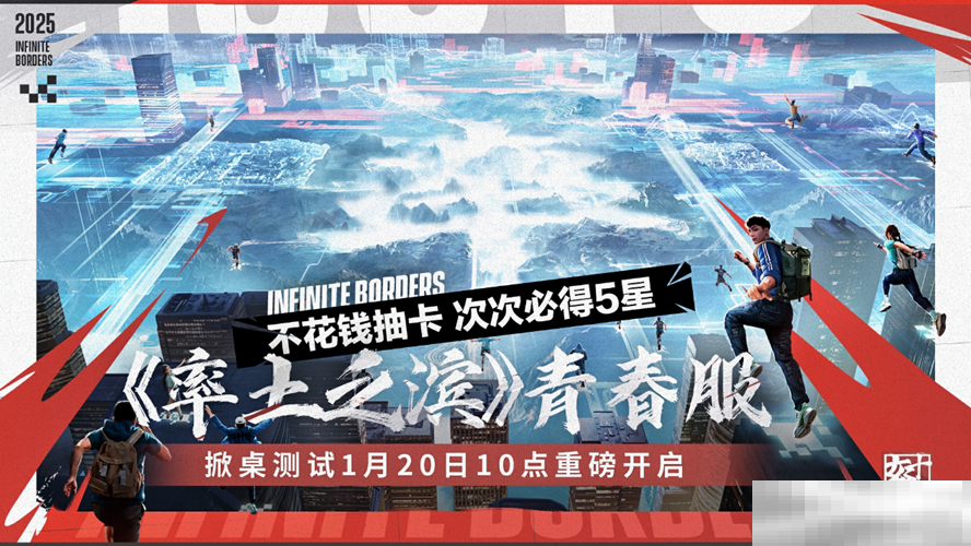 率土之滨青春服免费抽卡测试