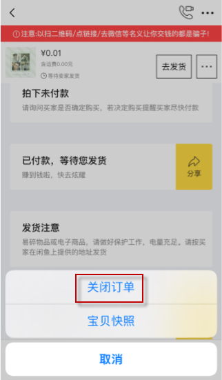 闲鱼取消交易步骤详解