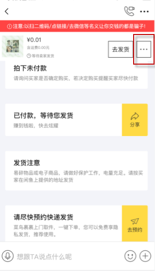 闲鱼取消交易步骤详解