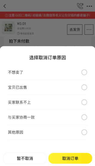 闲鱼取消交易步骤详解