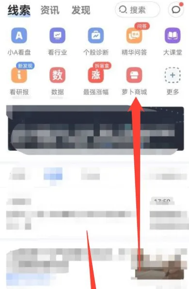 萝卜投研app零元购课教程