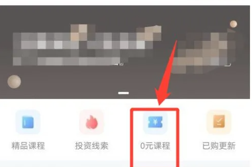 萝卜投研app零元购课教程