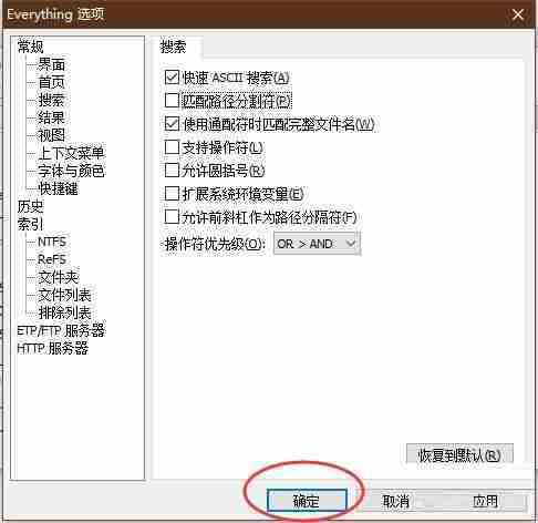 Everything取消路径分割符匹配技巧