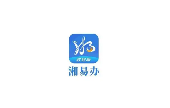 湘易办快速查询入学录取状态