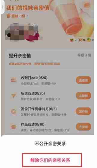 快手亲密关系解除步骤详解
