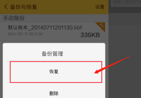 随手记数据恢复方法全解析