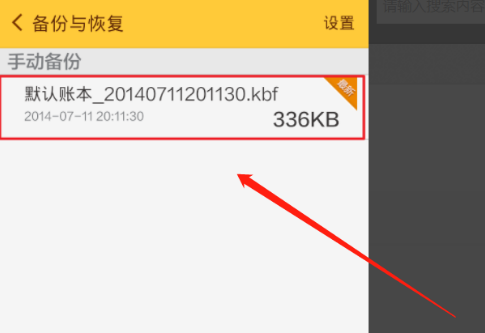 随手记数据恢复方法全解析