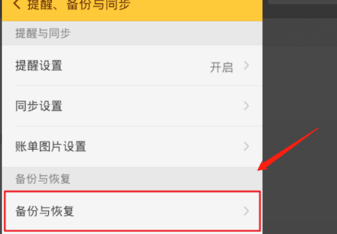 随手记数据恢复方法全解析