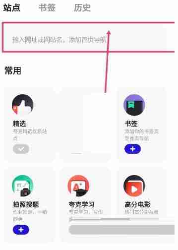 夸克浏览器收藏网页技巧