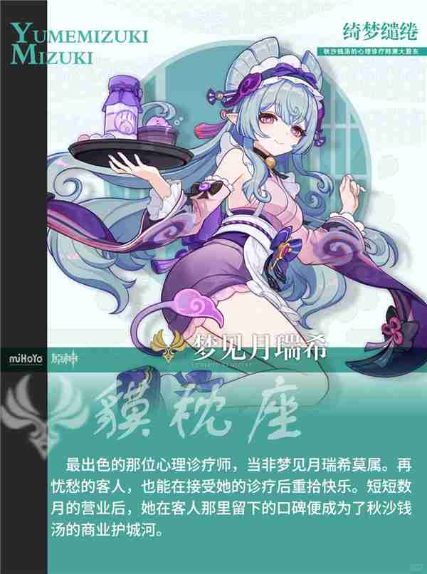 原神54梦见月瑞希情报揭秘