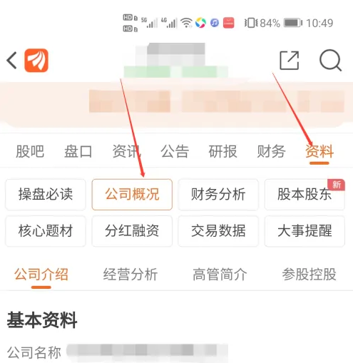 东方财富APP行业数据查看技巧