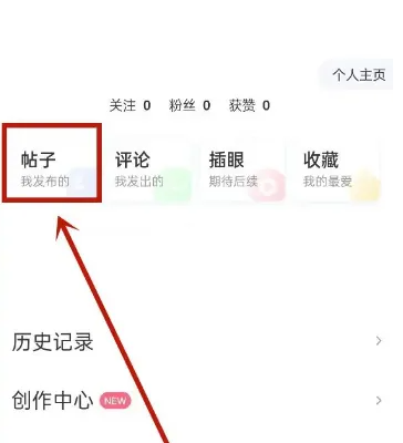 皮皮虾批量删除帖子教程