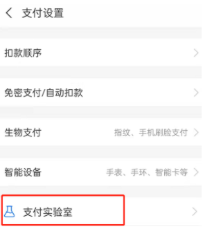支付宝支付实验室使用技巧揭秘