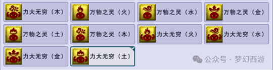 梦幻西游召唤兽五行套解析