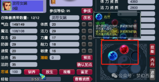 梦幻西游召唤兽五行套解析